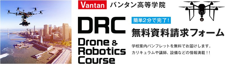 Speciale drone en robotica opleiding in Japan start in 2017